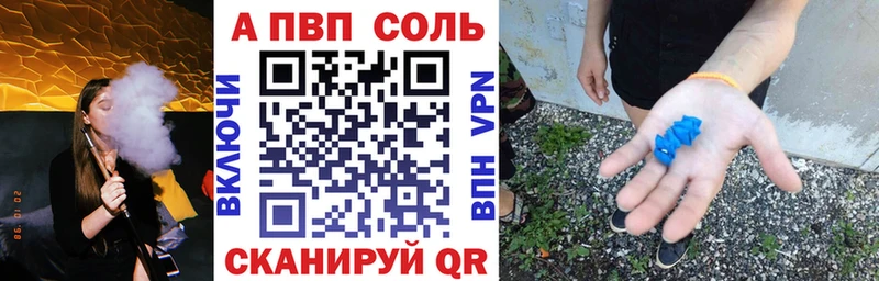 APVP Соль Опочка