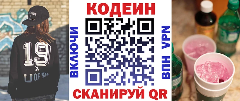 где купить наркоту  Опочка  Codein напиток Lean (лин) 